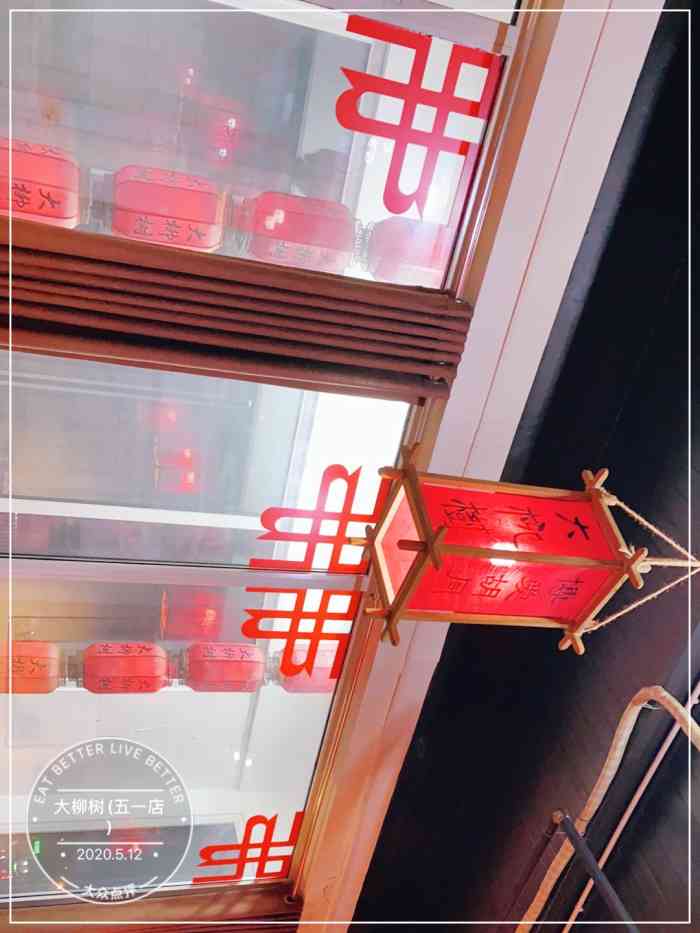大柳树(五一店)-"儿子过满月,在这家餐厅订的满月宴,选了经.