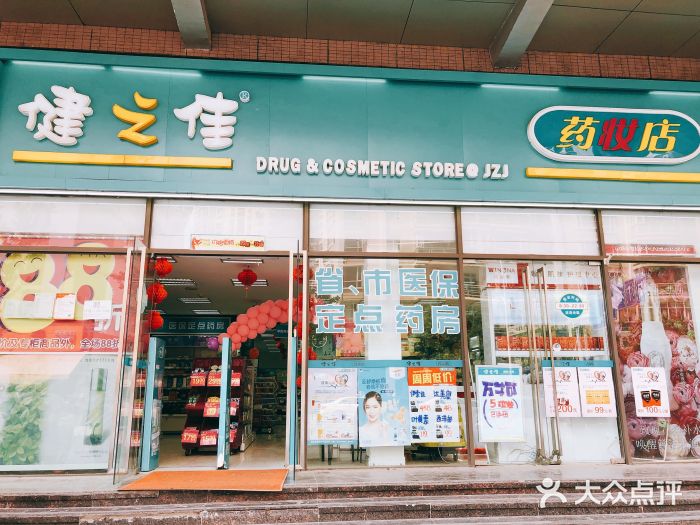 健之佳药妆店图片