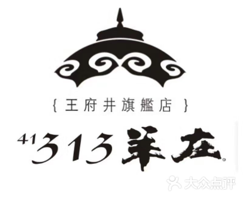 313羊庄