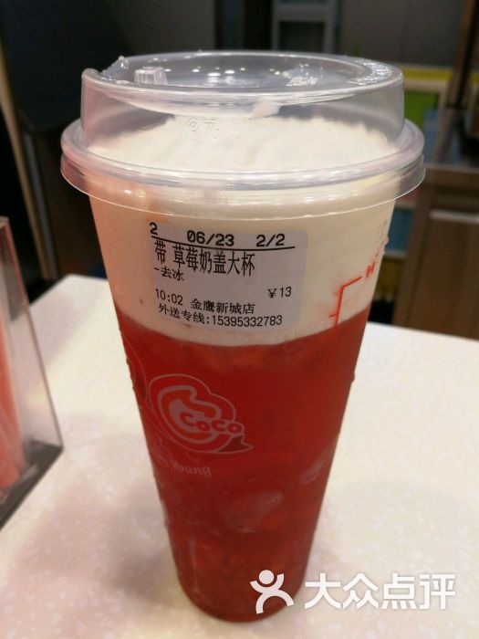 草莓奶盖