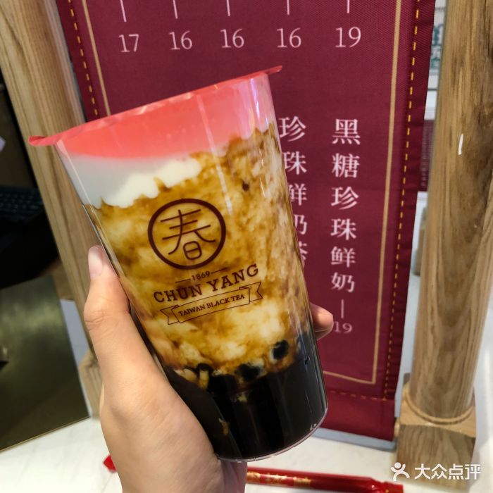 春阳茶事(中海环宇城店)黑糖珍珠鲜奶图片 - 第102张