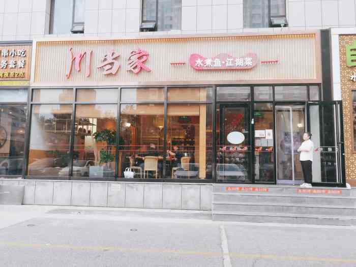 川当家·水煮鱼(西客站店)-"「冰粉」吃鱼免费送冰粉