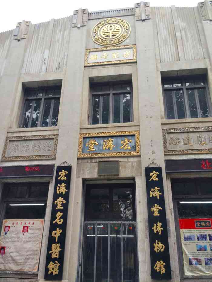 宏济堂中医药博物馆-"济南宏济堂和北京同仁堂一脉两