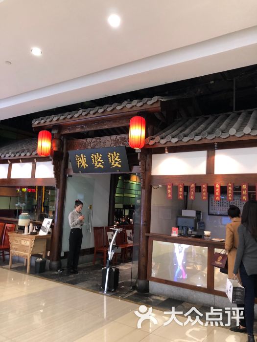 辣婆婆(世纪金源购物中心店-图片-北京美食-大众点评网