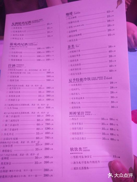 桃花洛音乐餐厅(高新万科店-价目表-菜单图片-济南美食-大众点评网