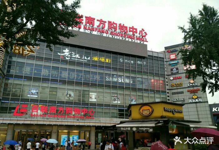 百联南方购物中心(南方友谊商城沪闵路店)图片 - 第4张