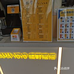 橘町摇摇(知春路店)