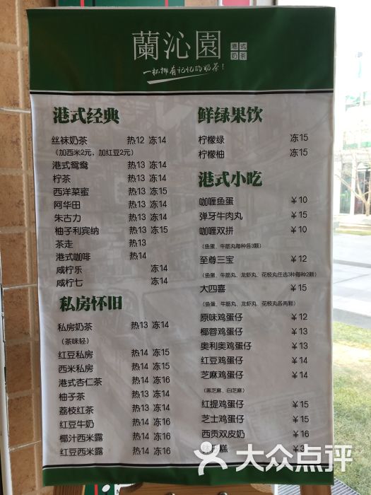 兰沁园港式奶茶店(建外soho)菜单图片 - 第12张
