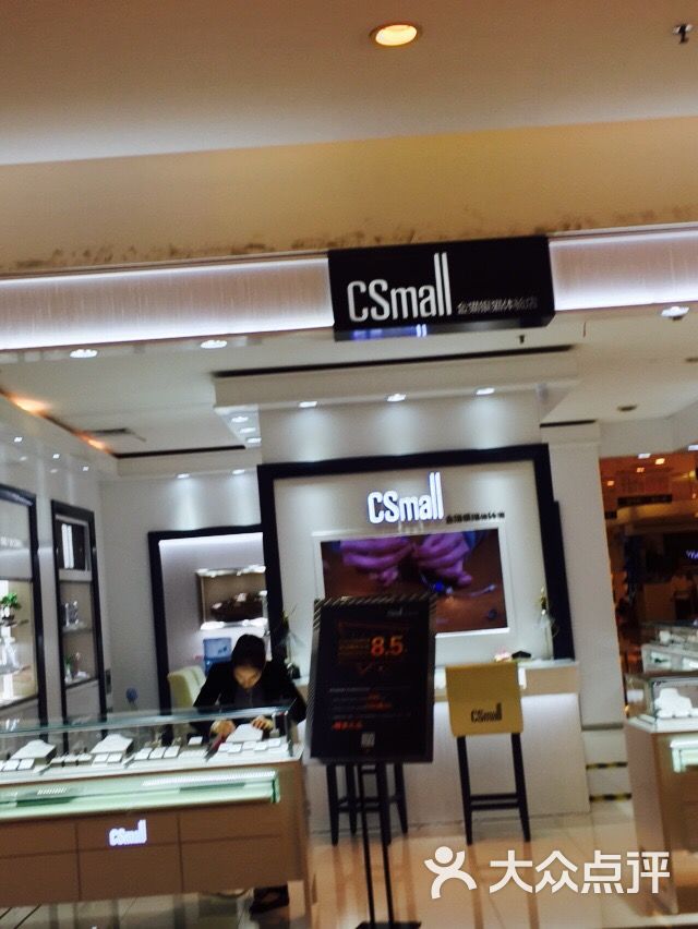 csmall(欢乐颂购物中心店)图片 - 第5张