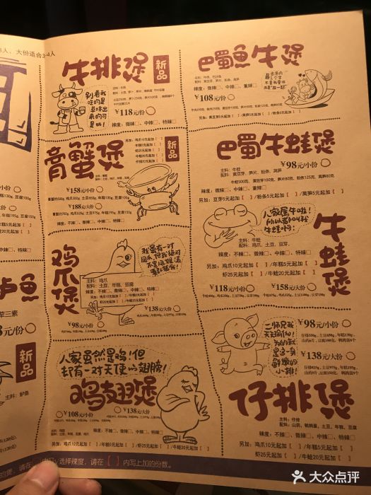 胖哥俩肉蟹煲(奥园广场店)菜单图片 - 第128张