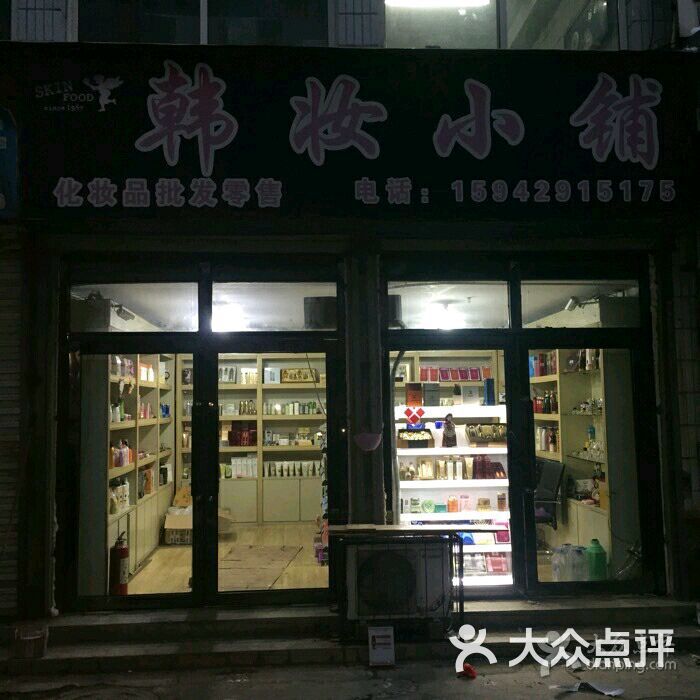 韩妆小铺图片 第5张