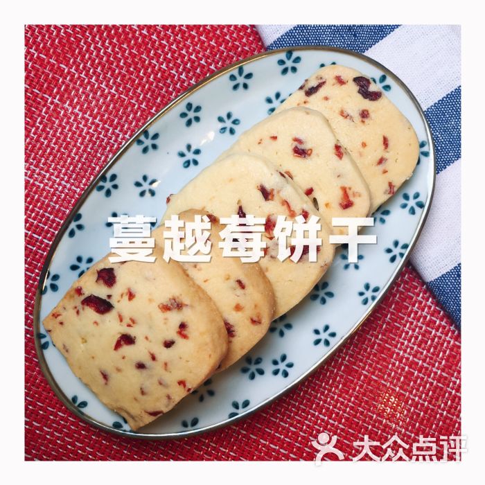 蔓越莓饼干