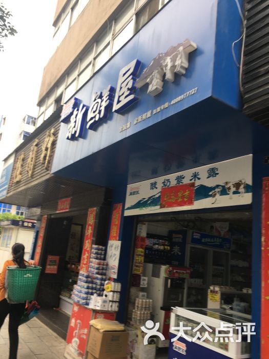 来思尔新鲜屋(古城菜场店)图片 - 第1张