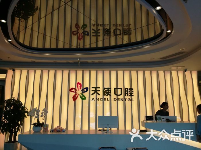 天使口腔医院图片 第3张