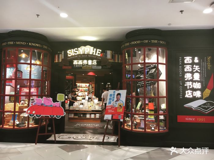 西西弗书店(龙之梦店)门面图片 第3张