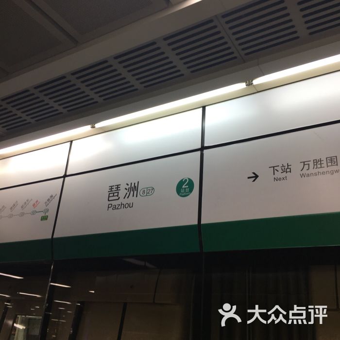 琶洲-地铁站-图片-广州生活服务-大众点评网