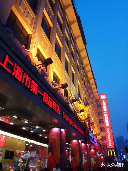 上海第一食品商店(南京东路旗舰店)-图片-上海美食-大众点评网