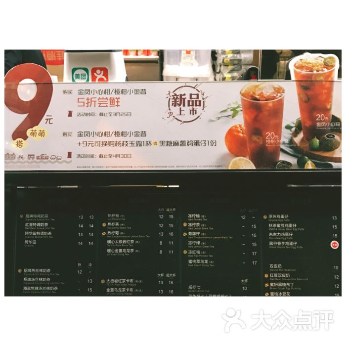 桂源铺港式奶茶(茂名北路店)菜单图片 - 第21张