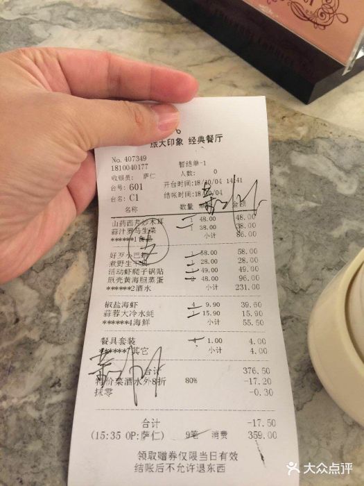 大连做流水账单 大众点评