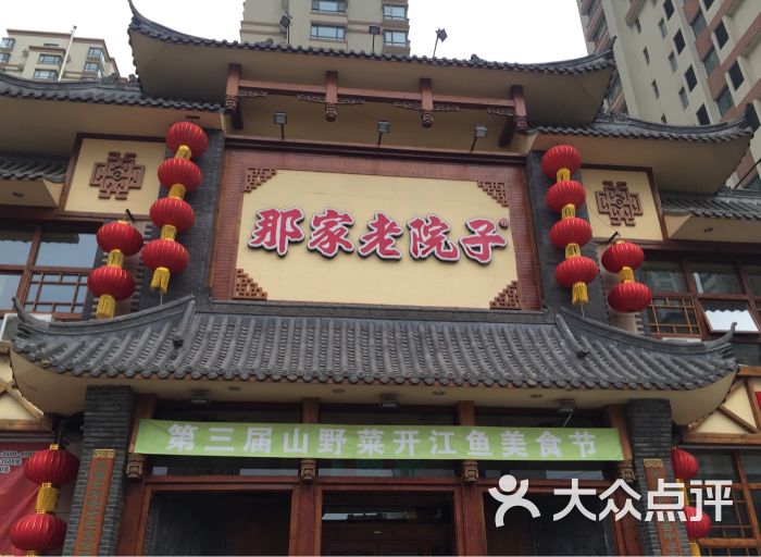 那家老院子(云峰街店)图片 第651张