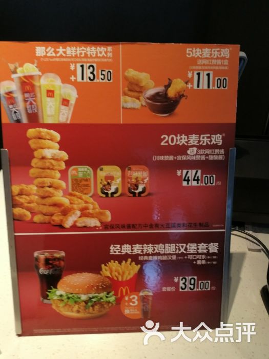 麦当劳(汽车南站店)菜单图片 - 第3张
