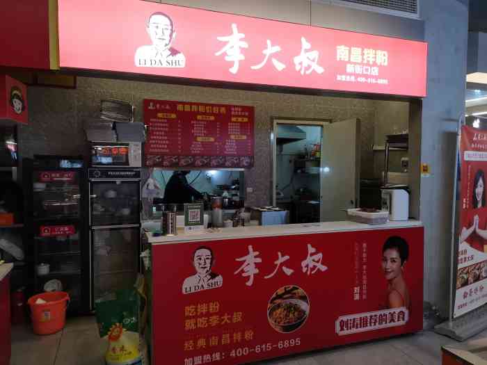 南昌拌粉