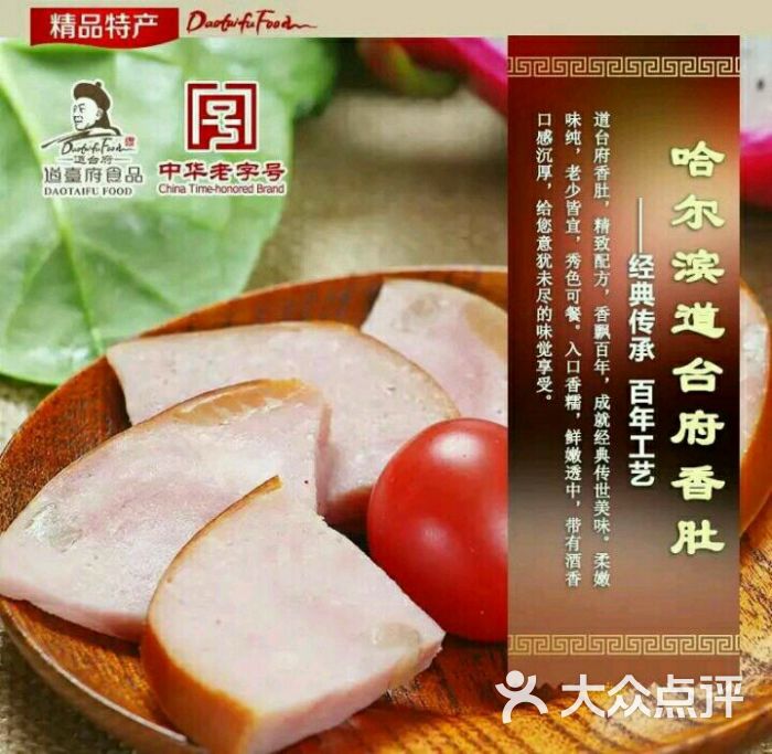 道台府食品(金中环)-图片-哈尔滨美食-大众点评网