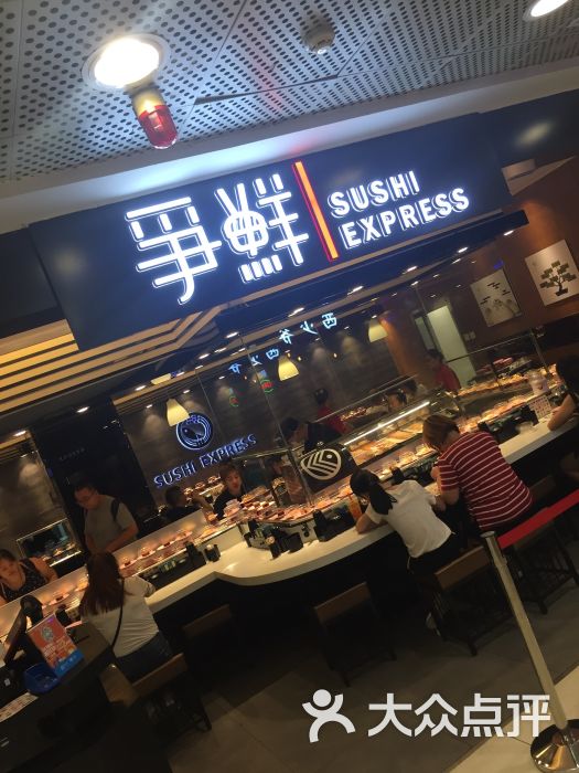 争鲜回转寿司(凯德mall店)图片 第8张