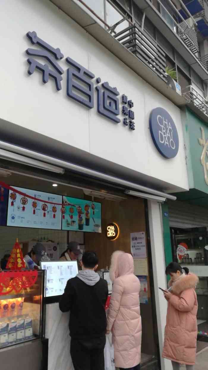 茶百道(钟家村店)-"每次逛大众点评总会看到有人推荐茶百道,但.