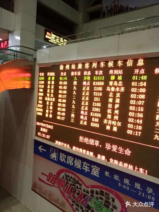 徐州火车站图片