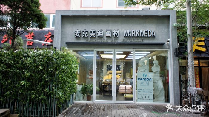 麦克美迪画材图片 - 第40张