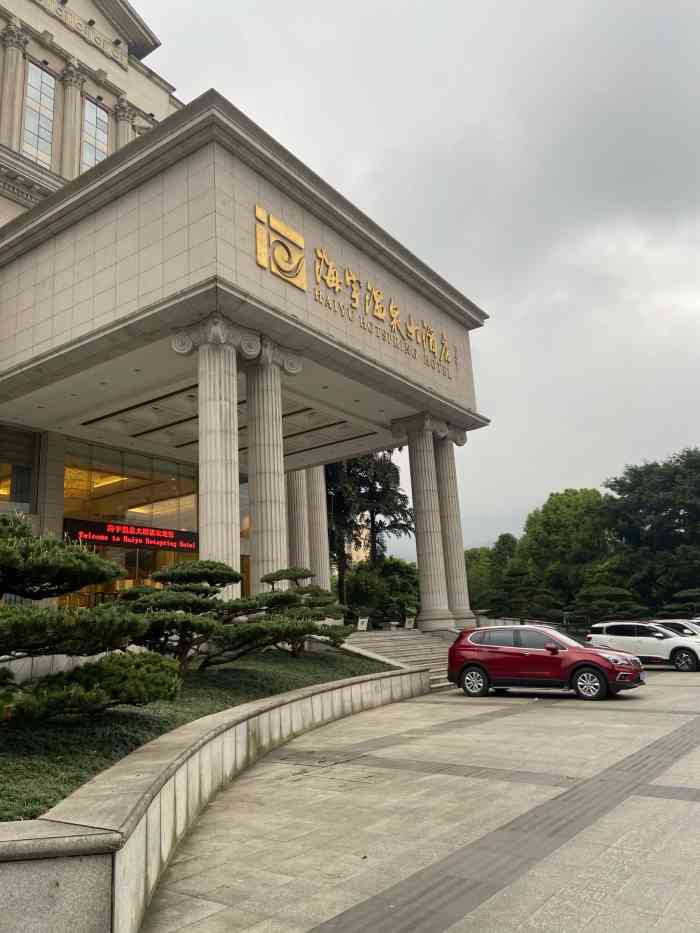 海宇温泉大酒店-"交通很方便,北碚很不错的酒店,毕竟.