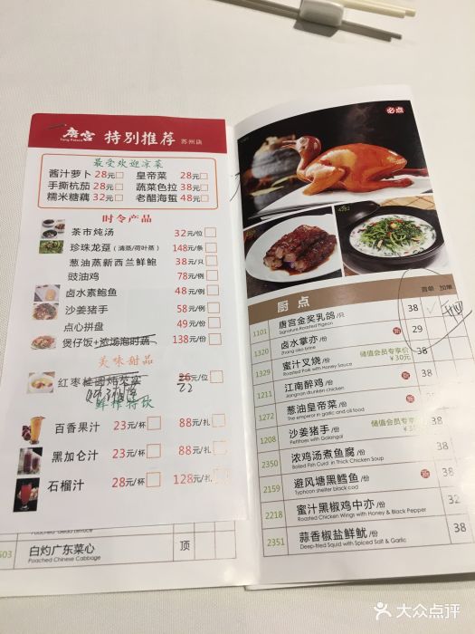 唐宫海鲜舫(美罗商城店)--价目表-菜单图片-苏州美食