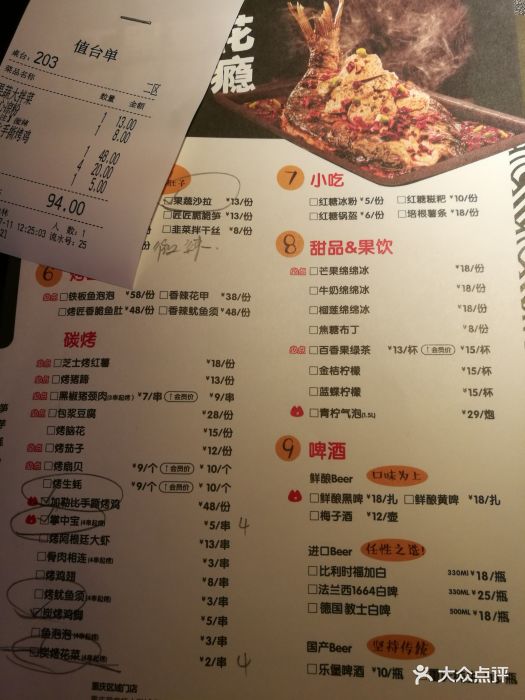 烤匠麻辣烤鱼(解放碑店)--价目表-菜单图片-重庆美食-大众点评网