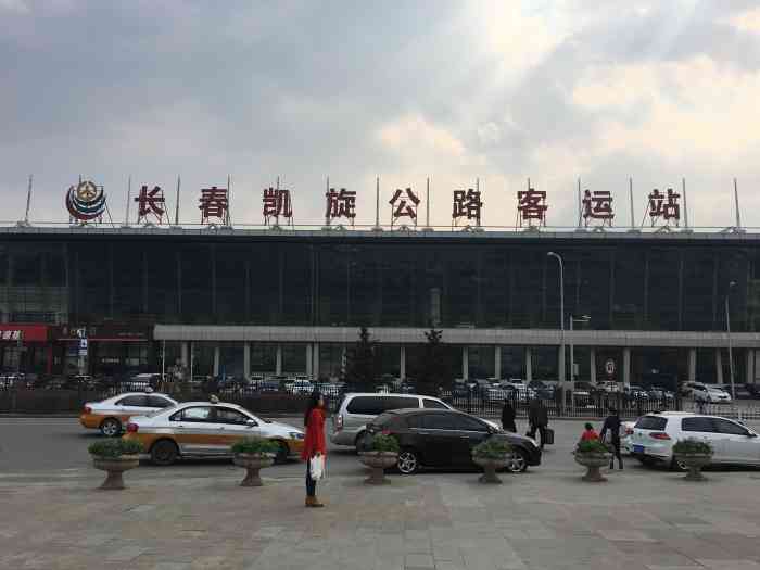 凯旋公路客运站-"凯旋路公路客运站位于长春站西侧五