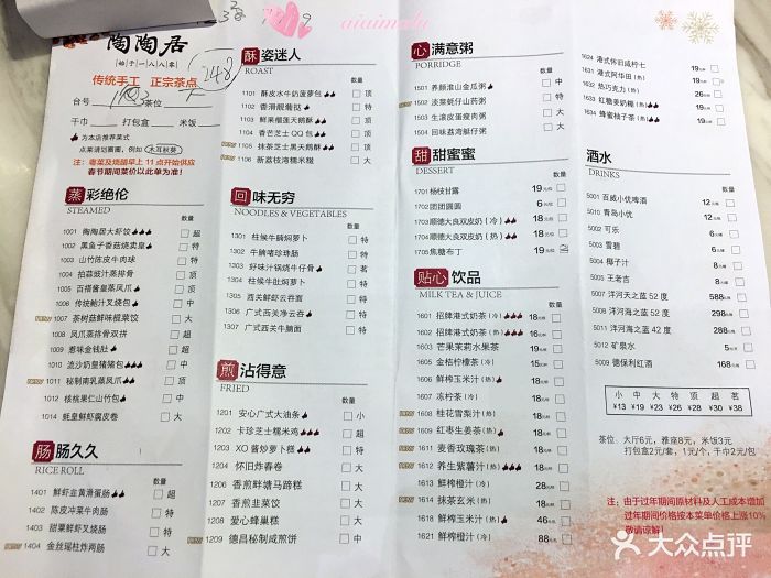 陶陶居酒家(sm二期购物广场店)菜单图片 - 第102张