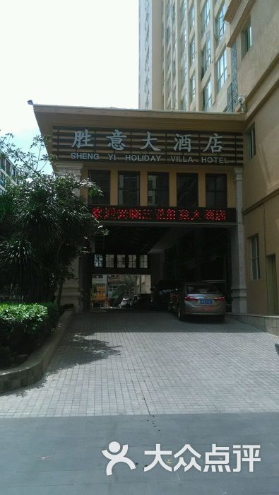 胜意大酒店海鲜自助餐厅图片 第9张