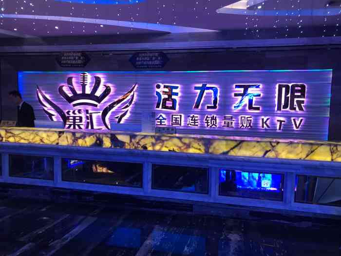 巢汇活力无限ktv镇江万达店