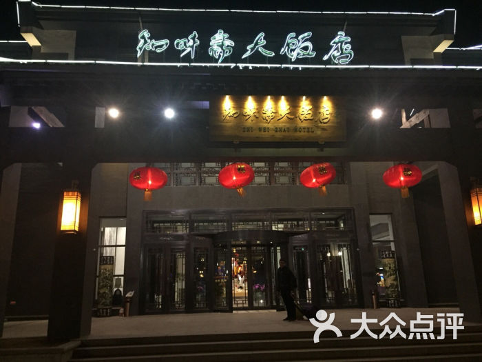 知味斋大饭店知味斋大饭店图片 - 第8张