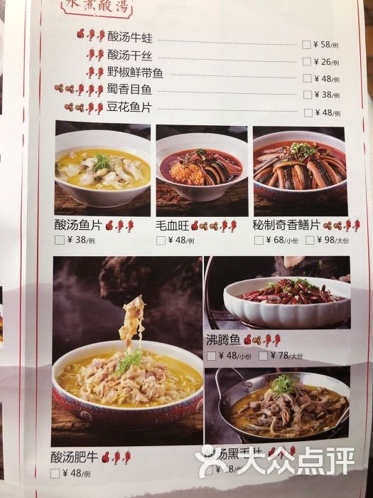 四川酒家--价目表图片-南京美食-大众点评网
