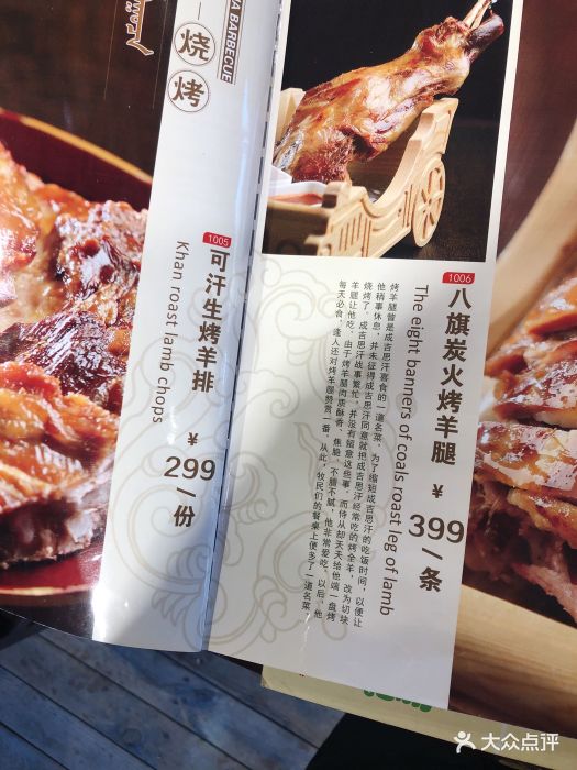 蒙古大营-菜单-价目表-菜单图片-北京美食-大众点评网