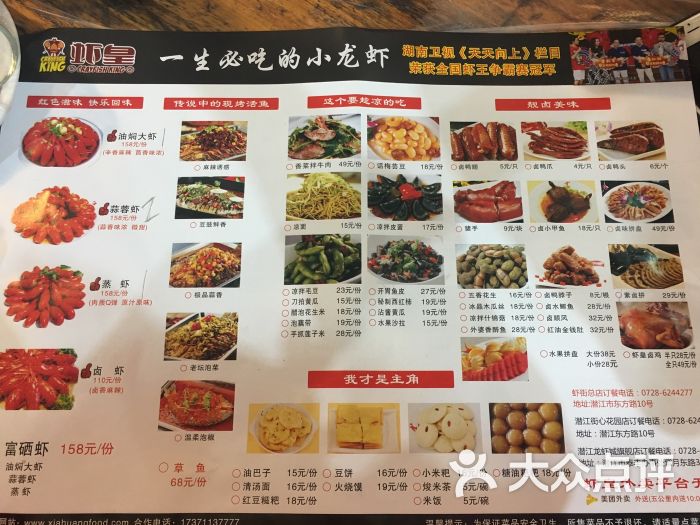 虾皇(总店)-菜单图片-潜江美食-大众点评网