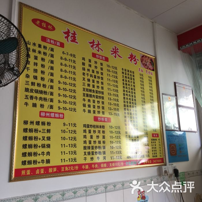 香漓源桂林人风味米粉菜单图片 - 第4张