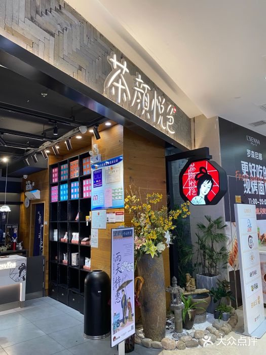 茶颜悦色(华创国际广场店)图片