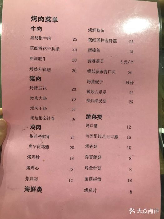 鑫泰来泥炉烤肉菜单图片 第2张