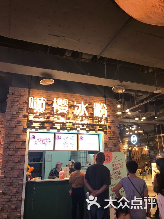 啵樱手搓冰粉(爱融荟城店)-图片-重庆美食-大众点评网