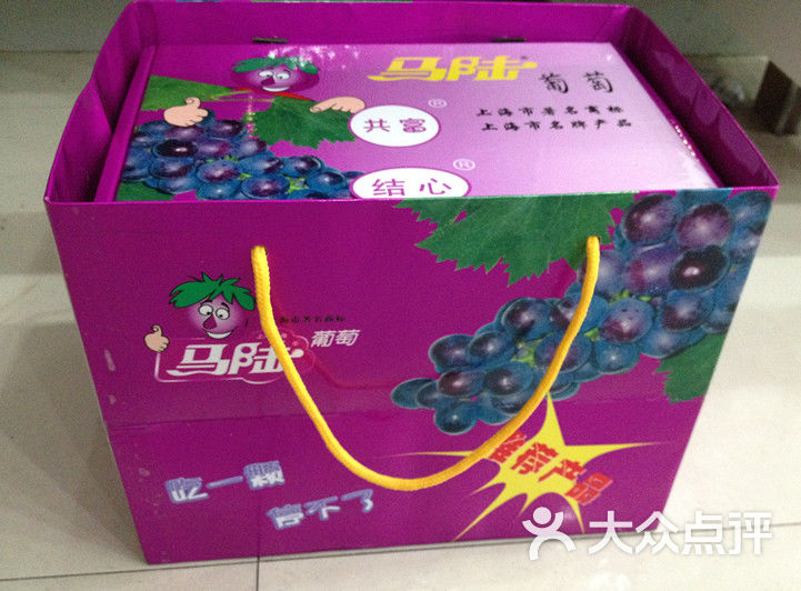 马陆葡萄包装盒图片-北京采摘/农家乐-大众点评网