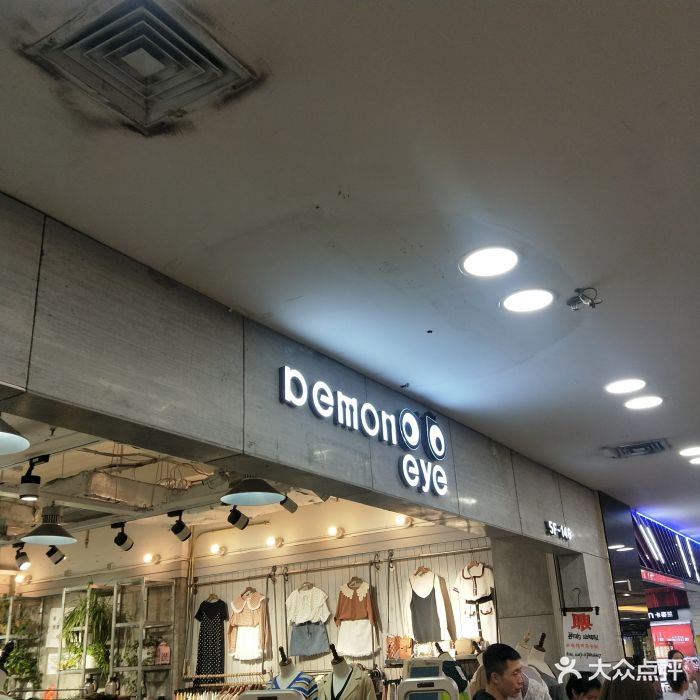 demoneye(兴正元广场店)图片