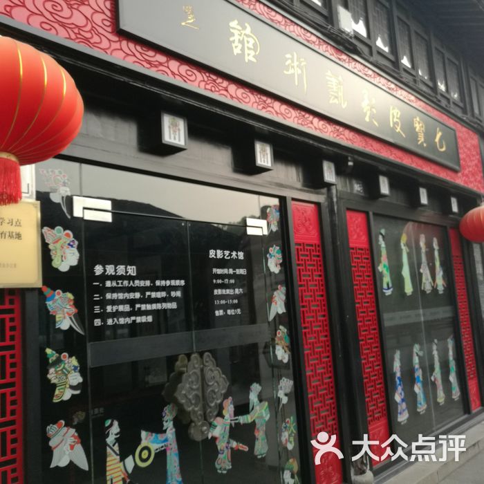 七宝皮影艺术馆