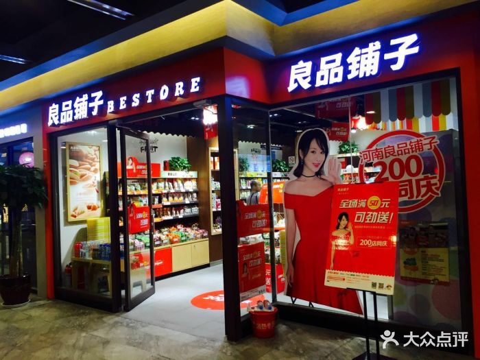 良品铺子(熙地港店)门面图片 - 第8张